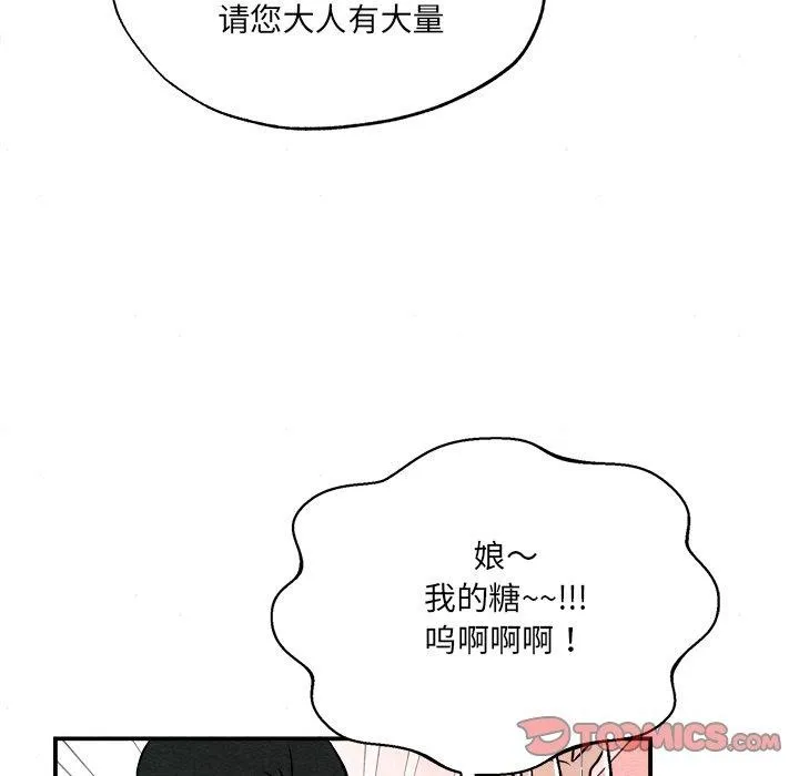 狂眼-第63話 - 图片 69