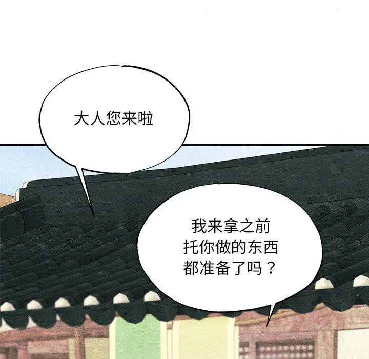 狂眼-第63話 - 图片 114