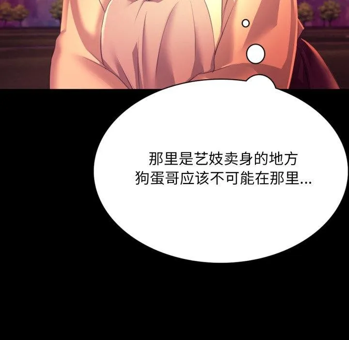 小姐-第71話 - 图片 157