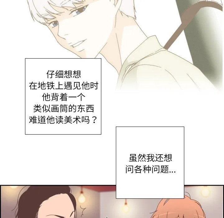 纯洁之罪-第4話 - 图片 6