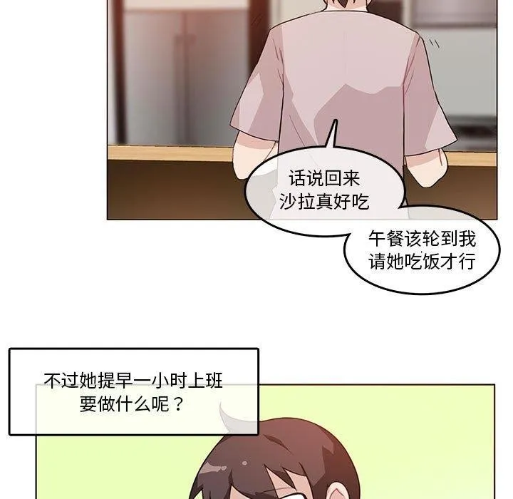 无与伦比的日常-第5話 - 图片 11