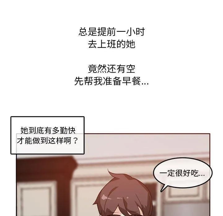 无与伦比的日常-第5話 - 图片 7