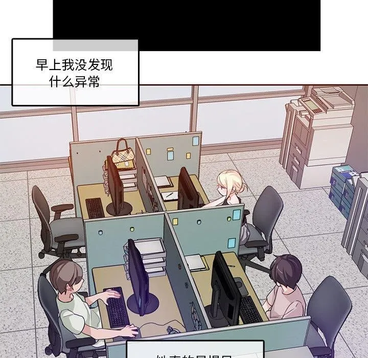 无与伦比的日常-第5話 - 图片 29