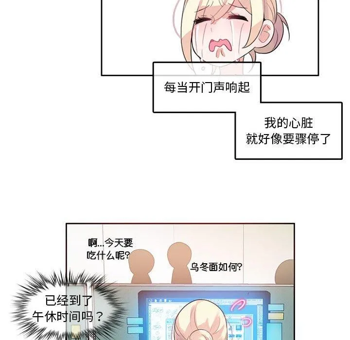 无与伦比的日常-第5話 - 图片 38