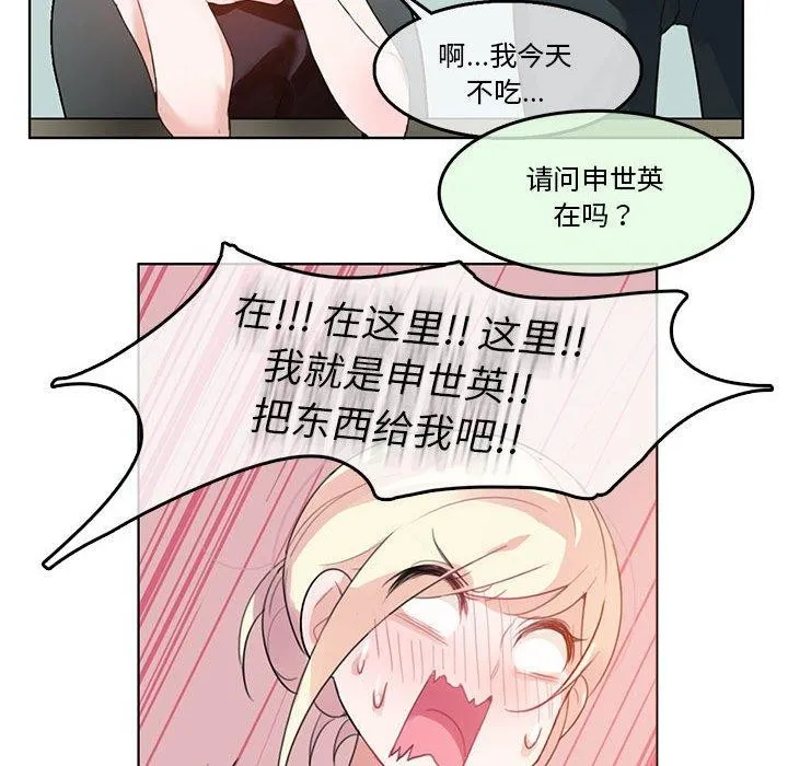 无与伦比的日常-第5話 - 图片 40