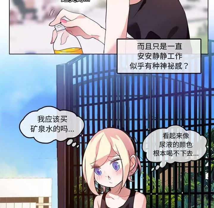 无与伦比的日常-第5話 - 图片 64