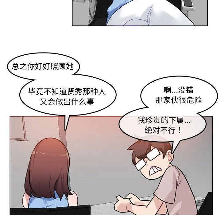 无与伦比的日常-第5話 - 图片 68
