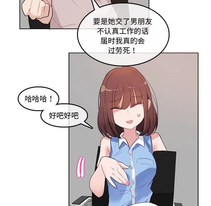 无与伦比的日常-第5話 - 图片 67