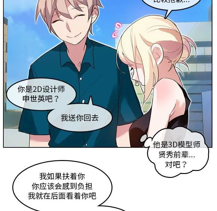 无与伦比的日常-第5話 - 图片 78