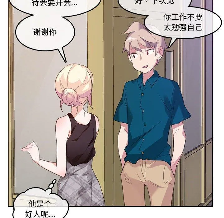 无与伦比的日常-第5話 - 图片 80