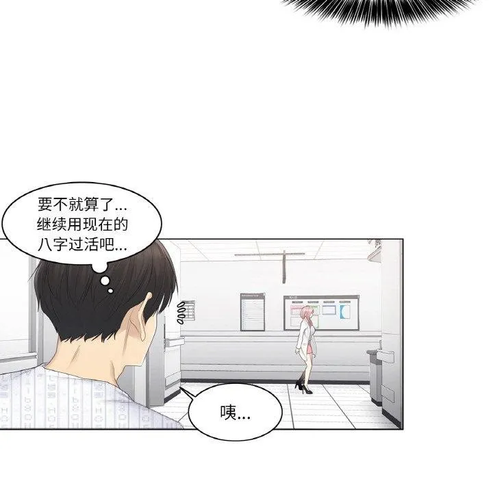 轻触!解除封印-第9話 - 图片 58