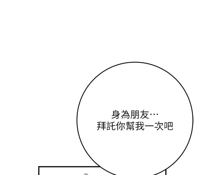 花容湿色:取花点-第53話-輪流享受她的淫穴 - 图片 4