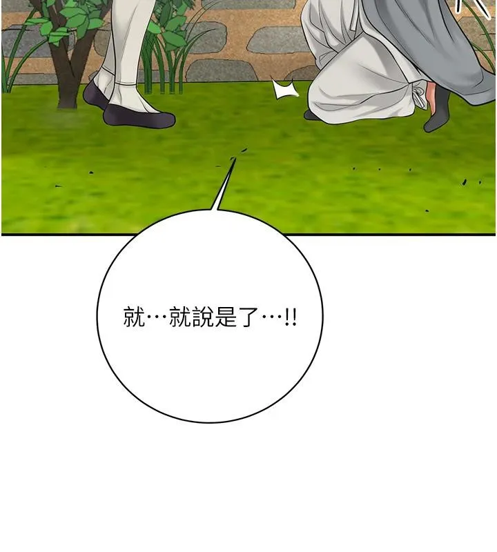 花容湿色:取花点-第53話-輪流享受她的淫穴 - 图片 3