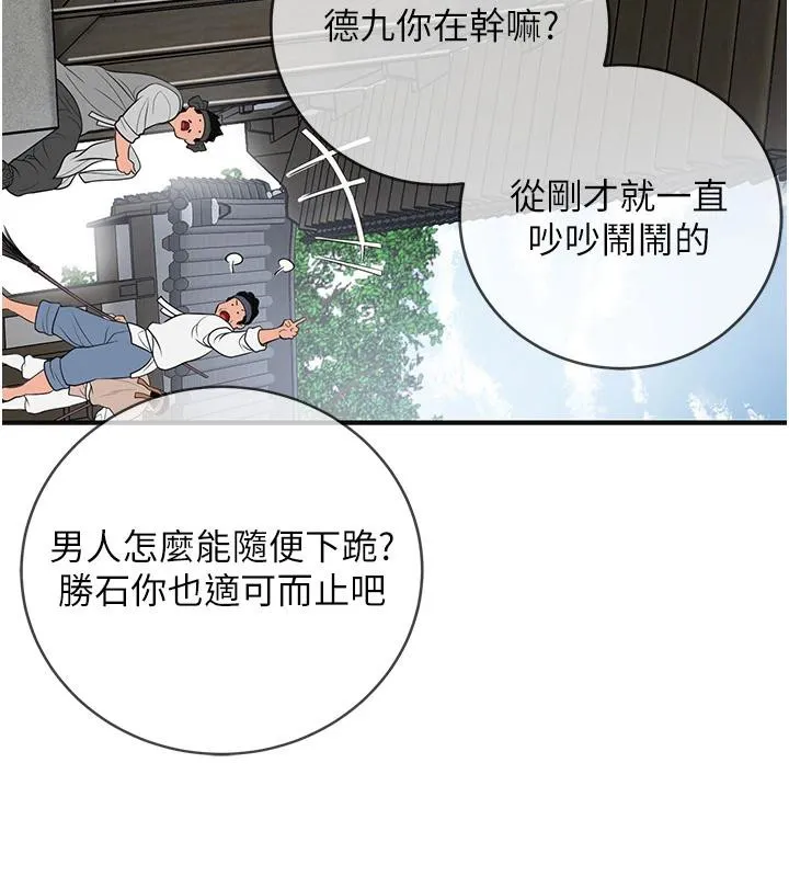 花容湿色:取花点-第53話-輪流享受她的淫穴 - 图片 17