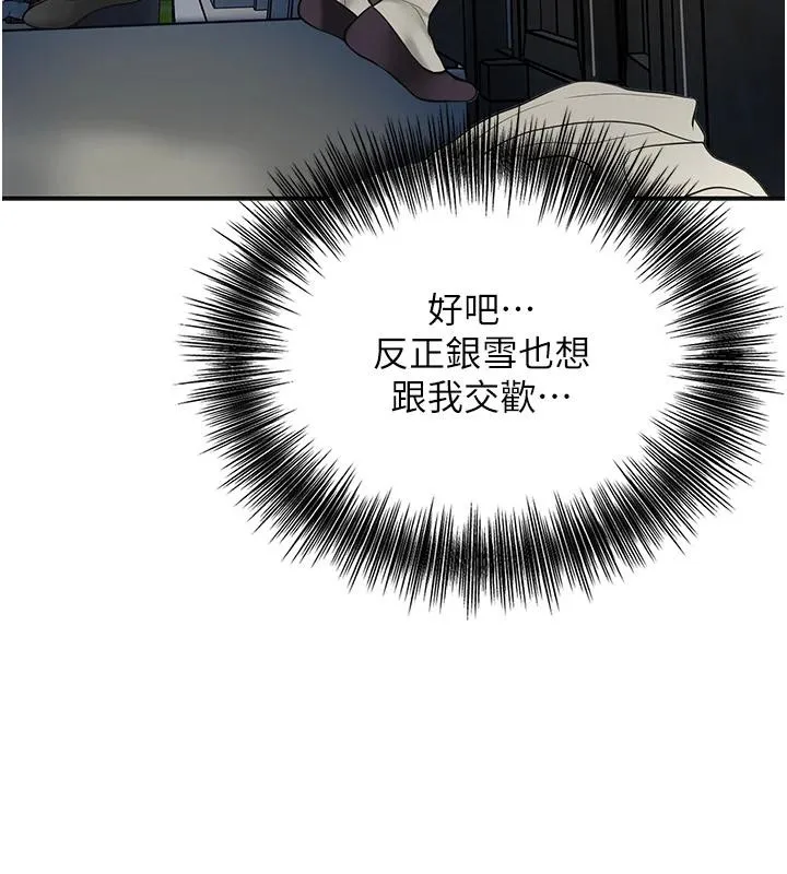花容湿色:取花点-第53話-輪流享受她的淫穴 - 图片 68