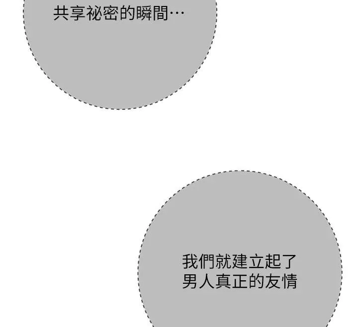 花容湿色:取花点-第53話-輪流享受她的淫穴 - 图片 97