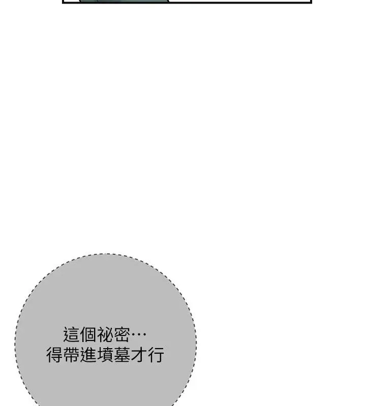 花容湿色:取花点-第53話-輪流享受她的淫穴 - 图片 102