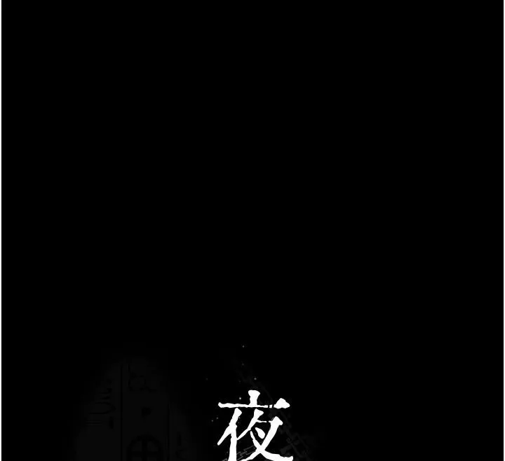 夜间诊疗室-第106話-主人，請幫幫我! - 图片 12