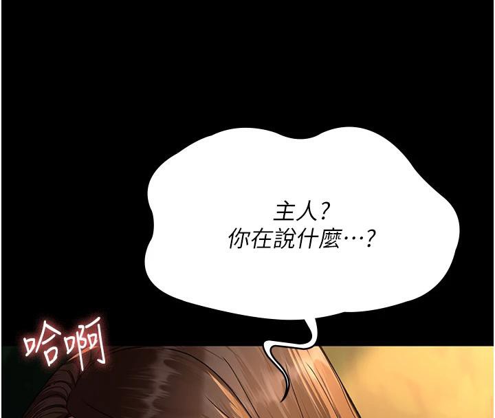 夜间诊疗室第106話-主人,請幫幫我!