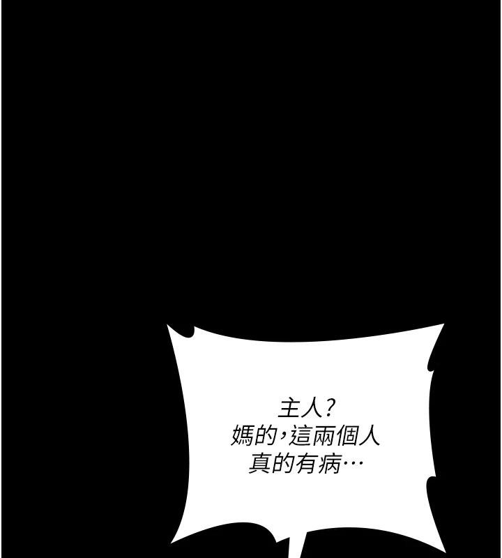 夜间诊疗室第106話-主人,請幫幫我!