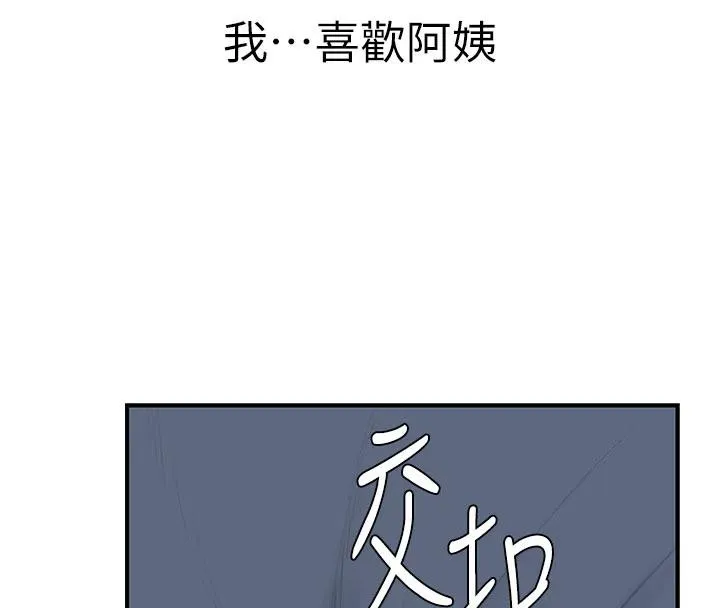 繼母的香味第98話-媽媽的奶好好吸