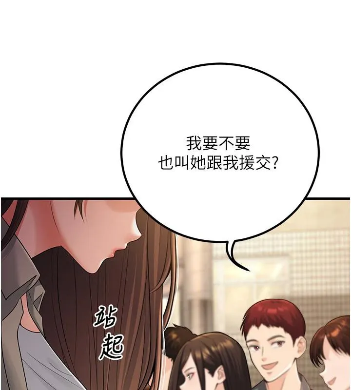 已婚學生想壞壞第35話-我可不是好惹的!!