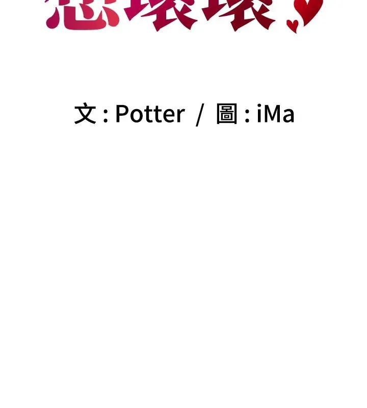 已婚学生想坏坏-第35話-我可不是好惹的!! - 图片 46