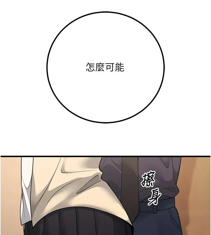 已婚學生想壞壞第35話-我可不是好惹的!!