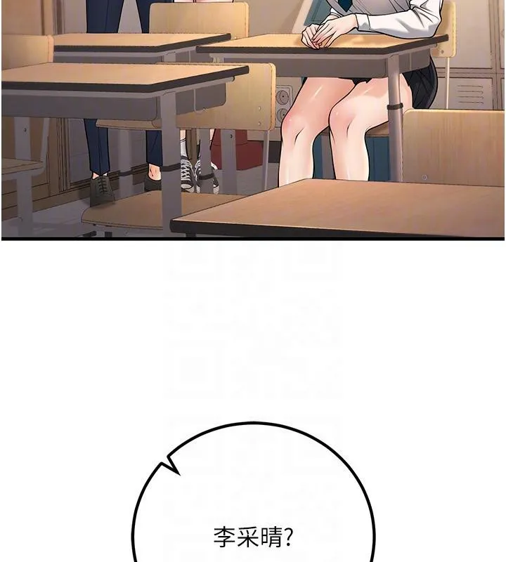 已婚學生想壞壞第35話-我可不是好惹的!!