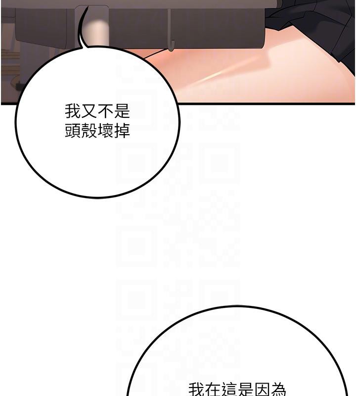 已婚学生想坏坏第35話-我可不是好惹的!!