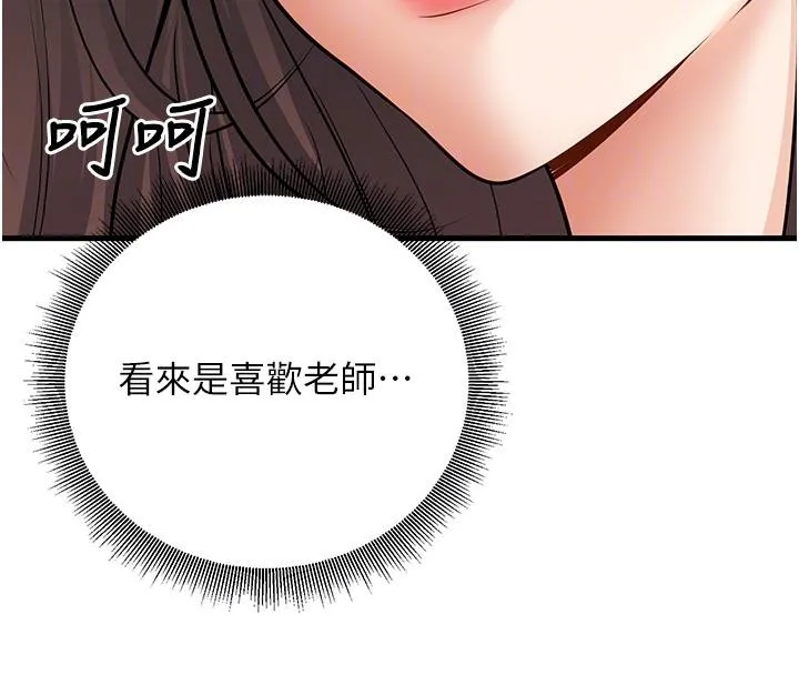 已婚學生想壞壞第35話-我可不是好惹的!!