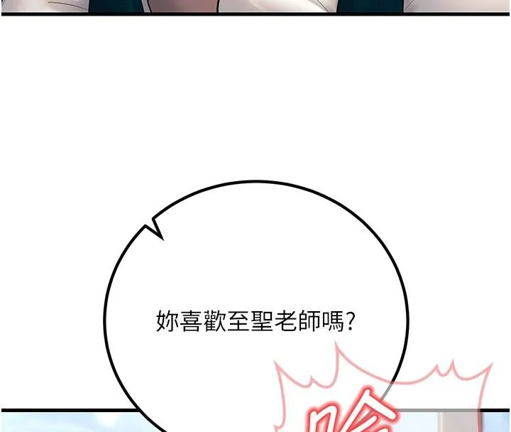 已婚学生想坏坏-第35話-我可不是好惹的!! - 图片 111