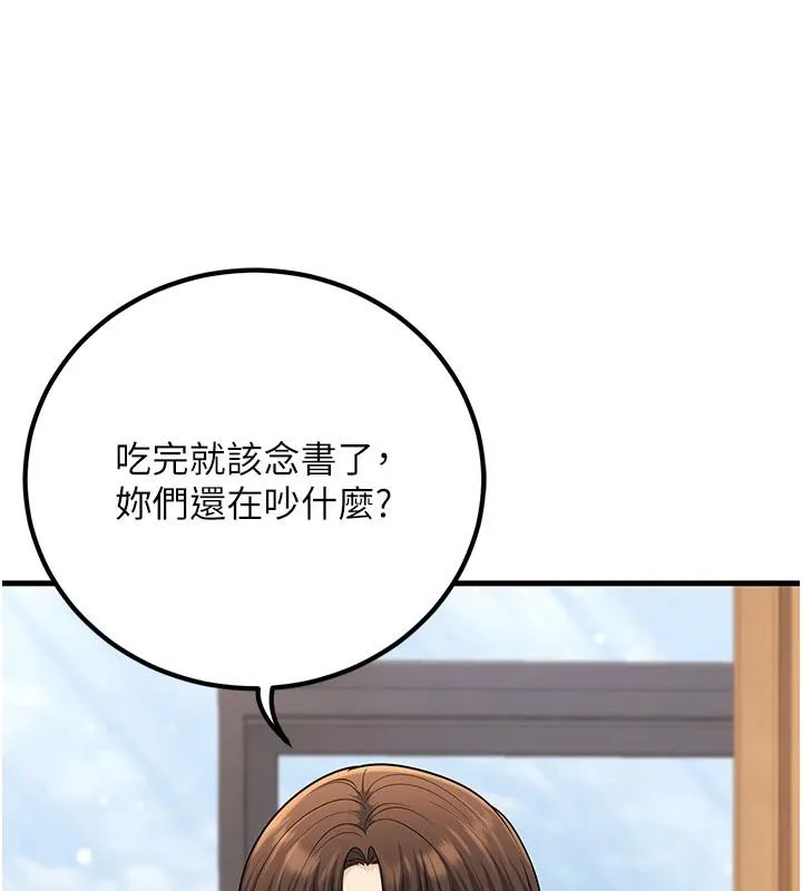 已婚學生想壞壞第35話-我可不是好惹的!!