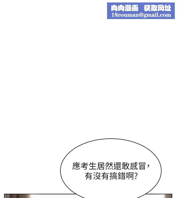 老师的亲密指导-第49話-撩撥心弦的黃色訊息 - 图片 1