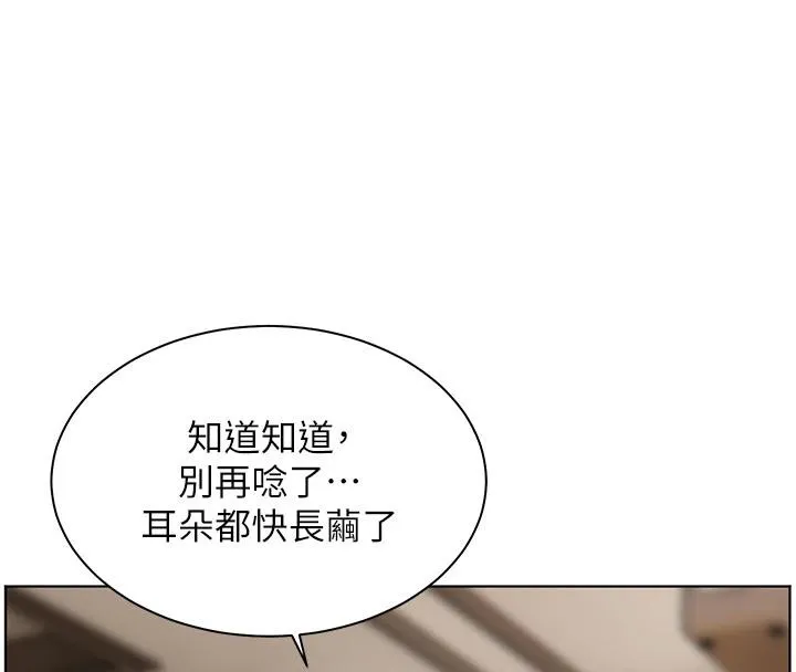老师的亲密指导-第49話-撩撥心弦的黃色訊息 - 图片 4
