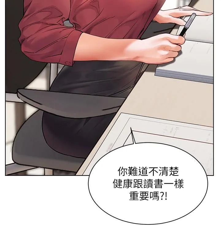老师的亲密指导-第49話-撩撥心弦的黃色訊息 - 图片 3