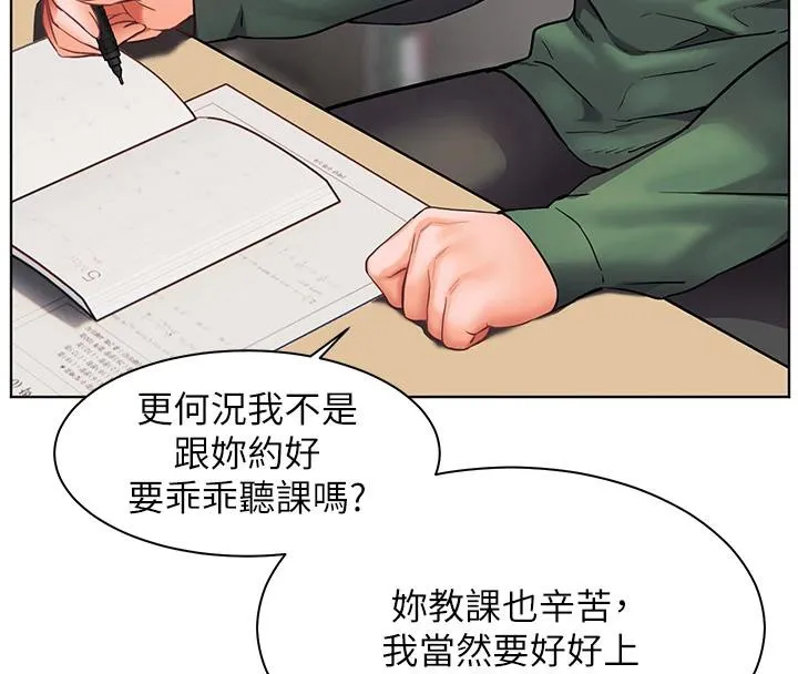 老师的亲密指导-第49話-撩撥心弦的黃色訊息 - 图片 8