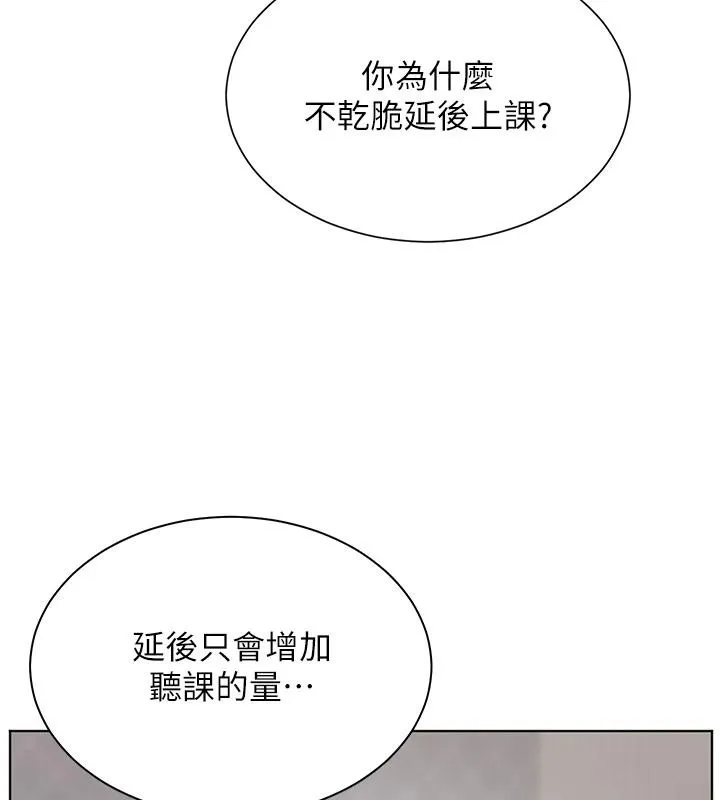 老师的亲密指导-第49話-撩撥心弦的黃色訊息 - 图片 6
