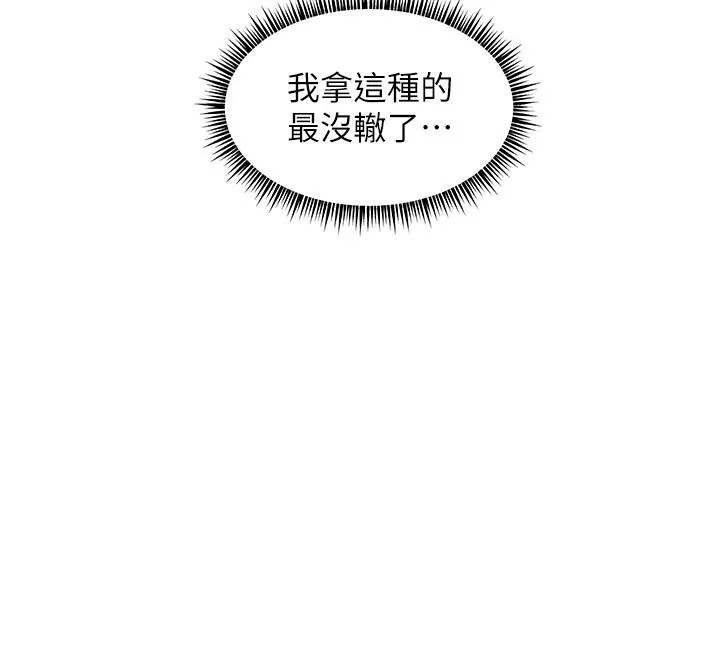 老师的亲密指导-第49話-撩撥心弦的黃色訊息 - 图片 17