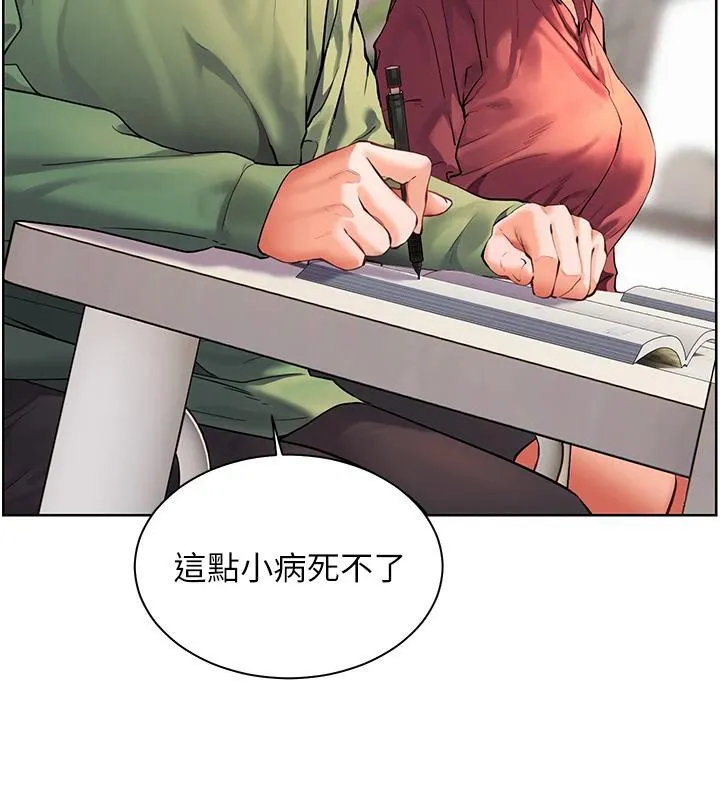 老师的亲密指导-第49話-撩撥心弦的黃色訊息 - 图片 25