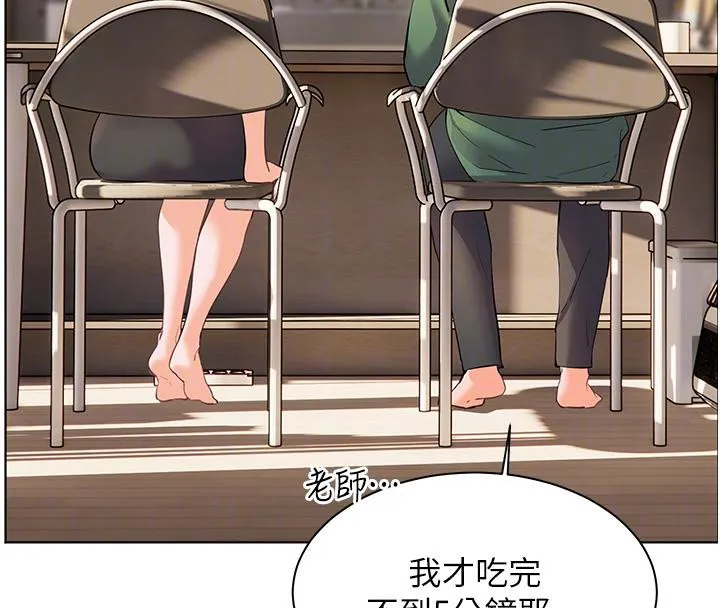 老师的亲密指导-第49話-撩撥心弦的黃色訊息 - 图片 48