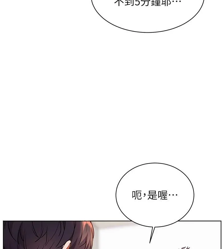老師的親密指導第49話-撩撥心弦的黃色訊息