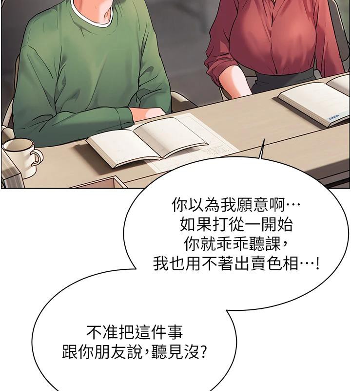 老师的亲密指导第49話-撩撥心弦的黃色訊息