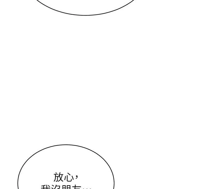 老师的亲密指导-第49話-撩撥心弦的黃色訊息 - 图片 76