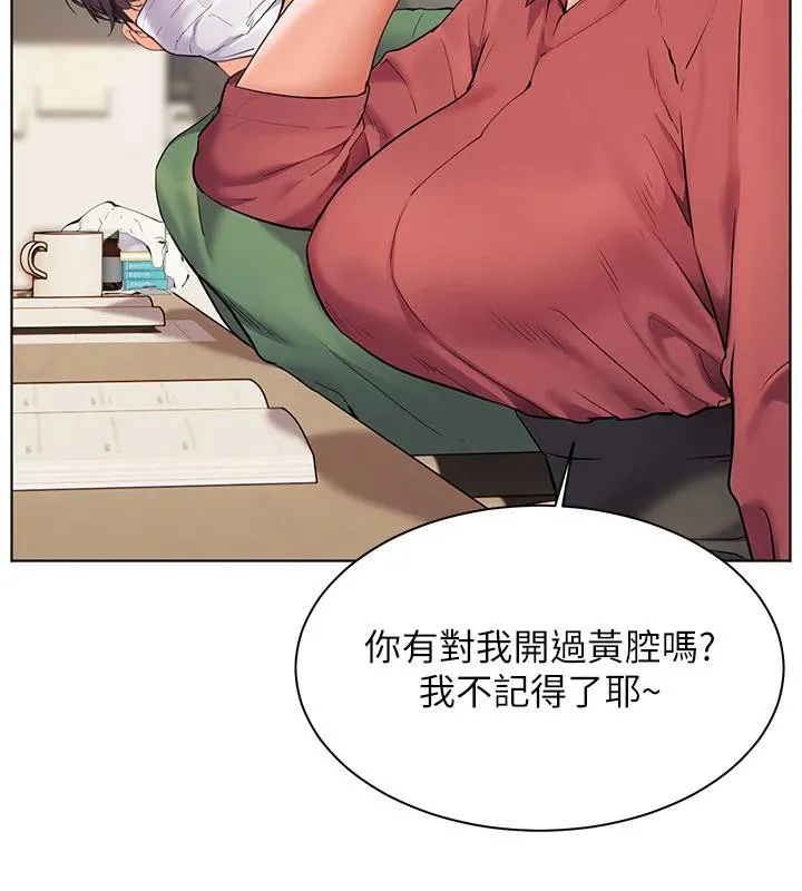 老師的親密指導第49話-撩撥心弦的黃色訊息