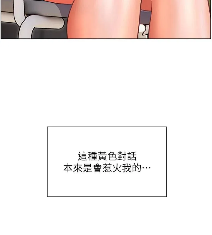 老师的亲密指导-第49話-撩撥心弦的黃色訊息 - 图片 90