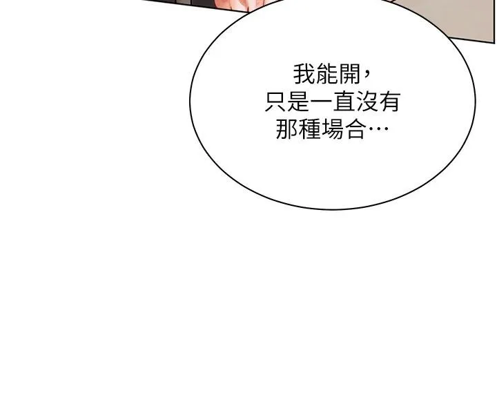 老師的親密指導第49話-撩撥心弦的黃色訊息
