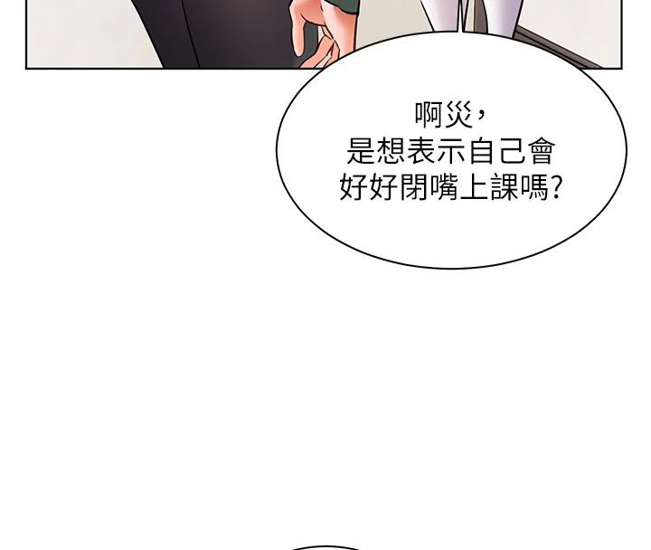 老師的親密指導第49話-撩撥心弦的黃色訊息