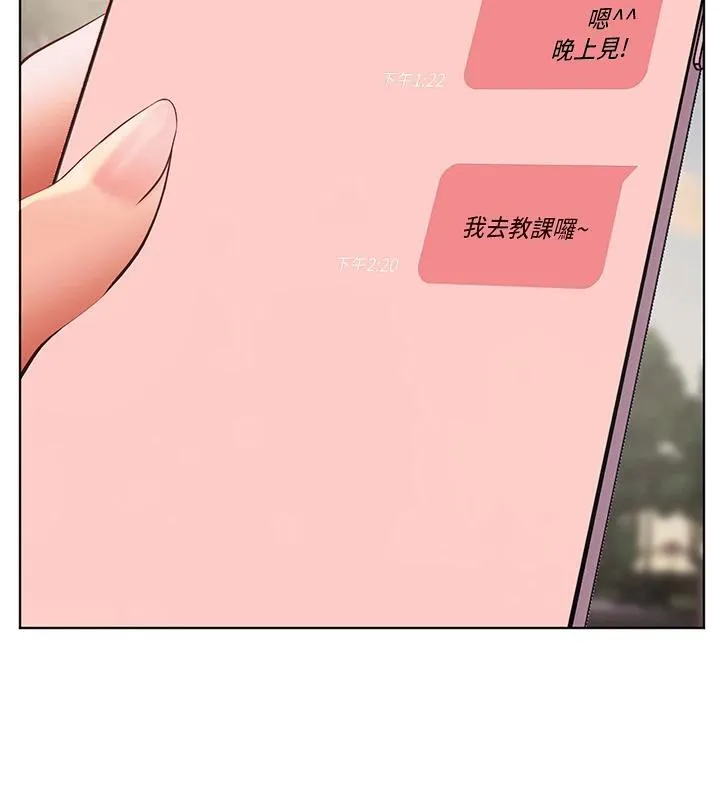 老師的親密指導第49話-撩撥心弦的黃色訊息