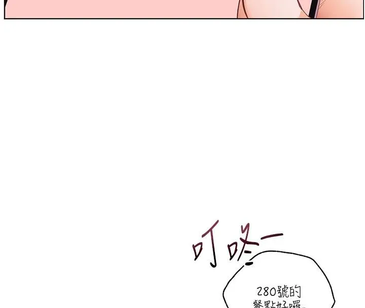 老師的親密指導第49話-撩撥心弦的黃色訊息